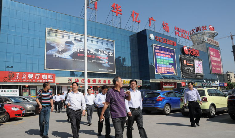 淮北市副市長朱浩東一行參觀北京中路華億廣場(chǎng)