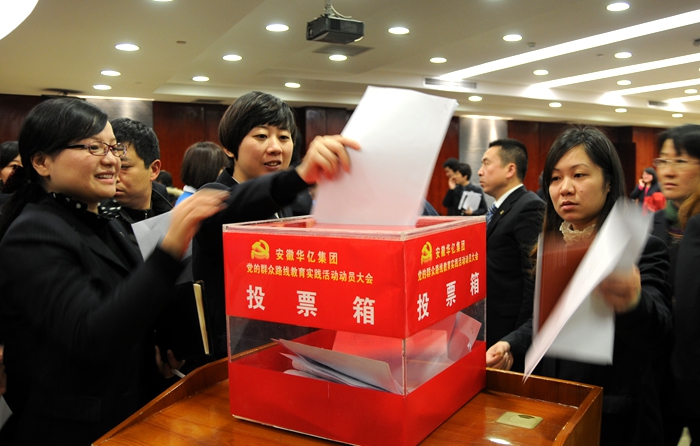 與會人員參與投票