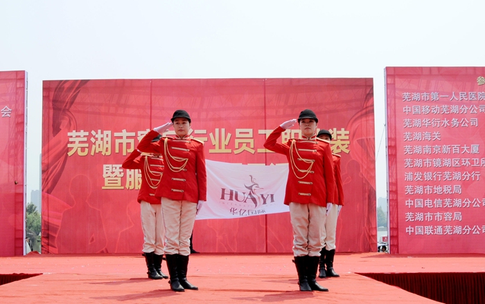 華億國際升旗手展示職業(yè)裝