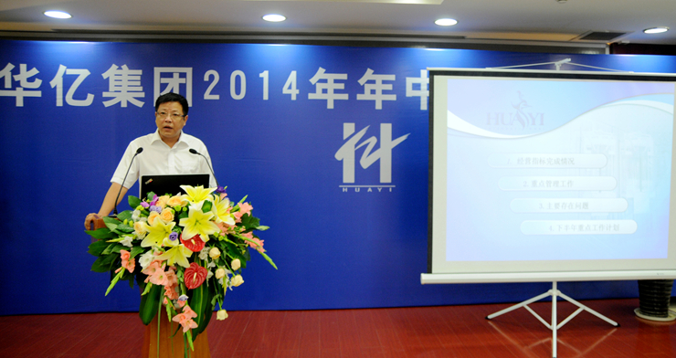 華億國際總經理張樹華作匯報