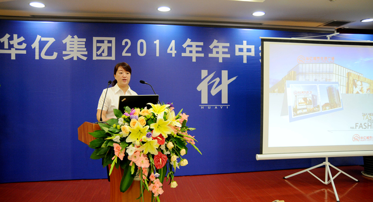 華億城市生活廣場總經理楊艷菁作匯報