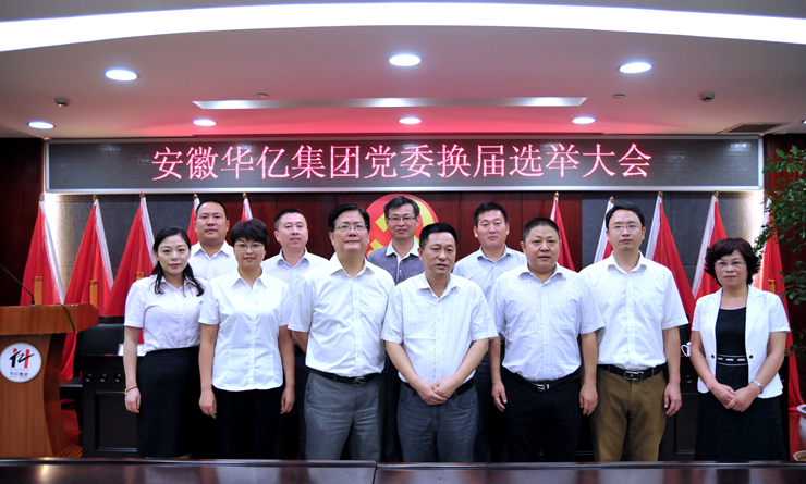 新一屆黨委委員與區(qū)領(lǐng)導(dǎo)合影