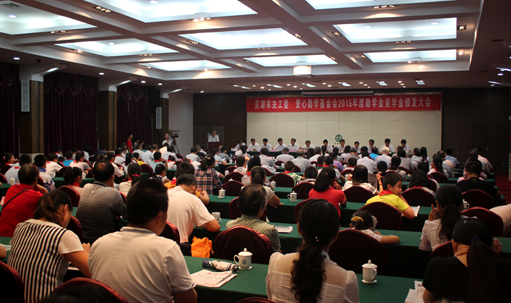 2015年“華億獎學金”頒發(fā)現場