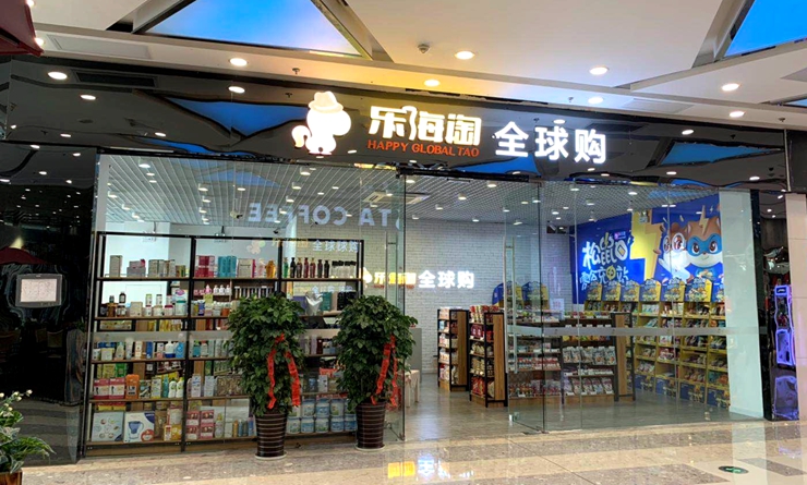 華億樂海淘蕪湖萬達店