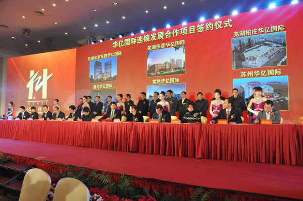 22華億國際連鎖發(fā)展合作項目簽約.jpg